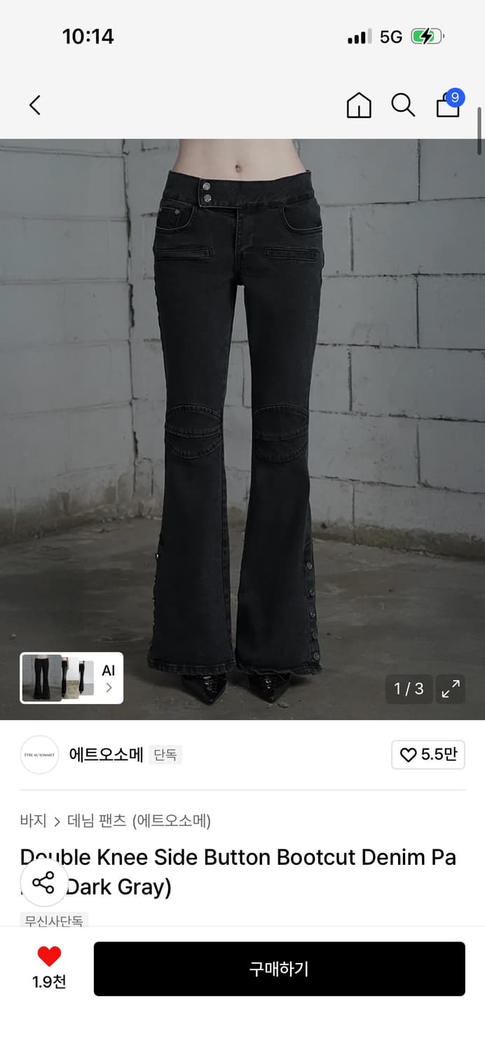 에트오소메 Double Knee Side Button Bootcut 상품이미지1