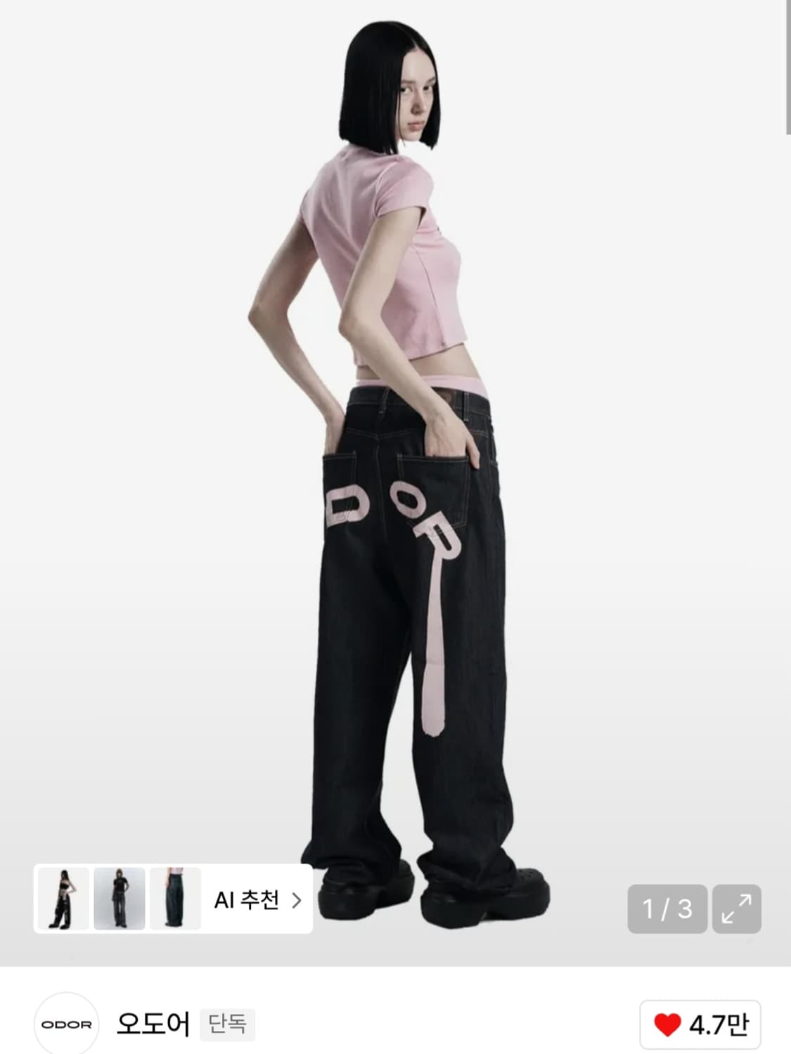 오도어 로고드롭 팬츠 상품이미지1