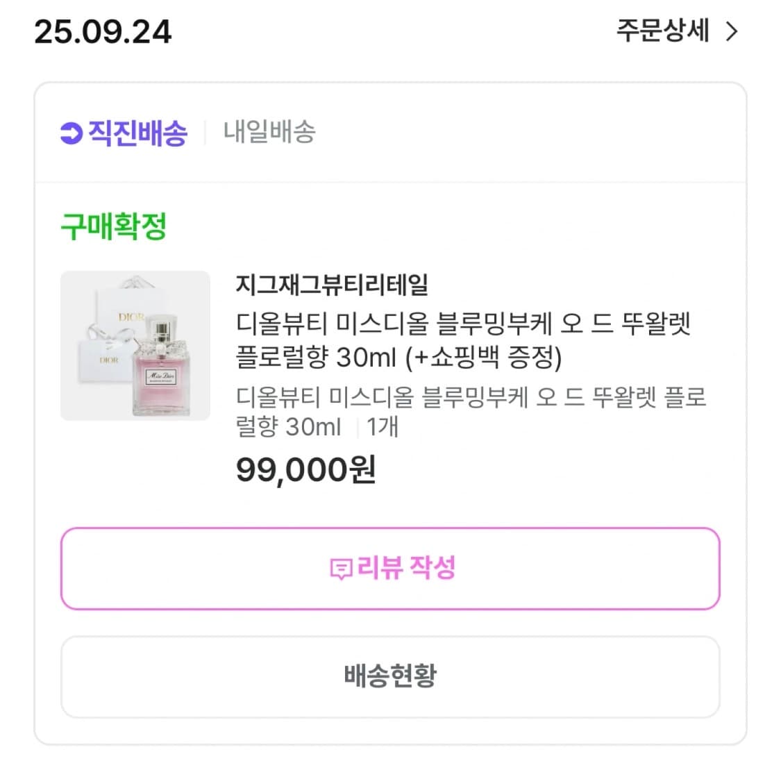 미스디올 블루밍부케 30ml 국문택 상품이미지4