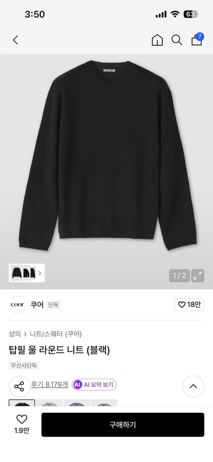 쿠어 탑필 울 라운드 니트 블랙 xl 상품이미지1