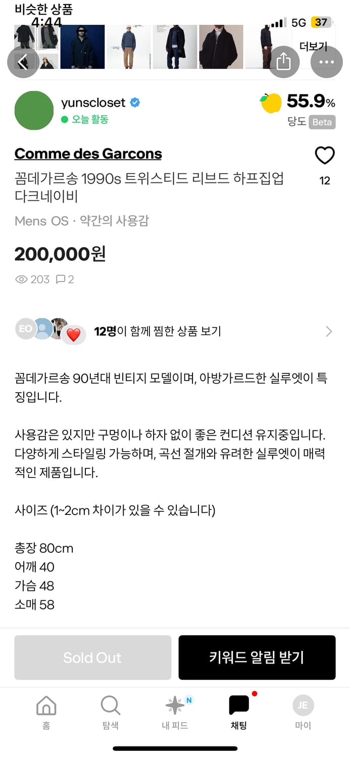 꼼데가르송 트위스티드 하프 니트집업 상품이미지2