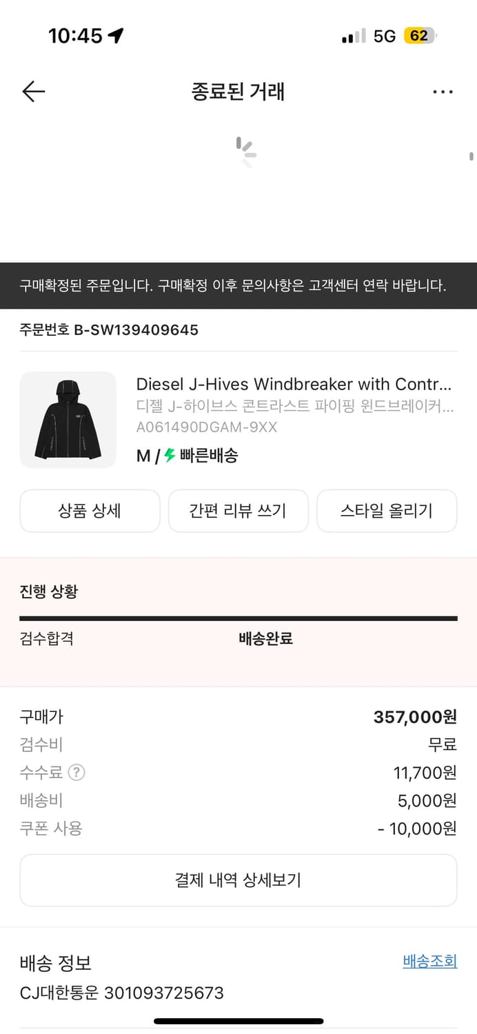 디젤 J-하이브스 윈드브레이커 블랙 바람막이 M 상품이미지2