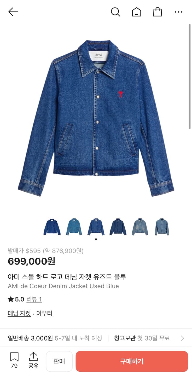 아미 데님자켓 상품이미지1