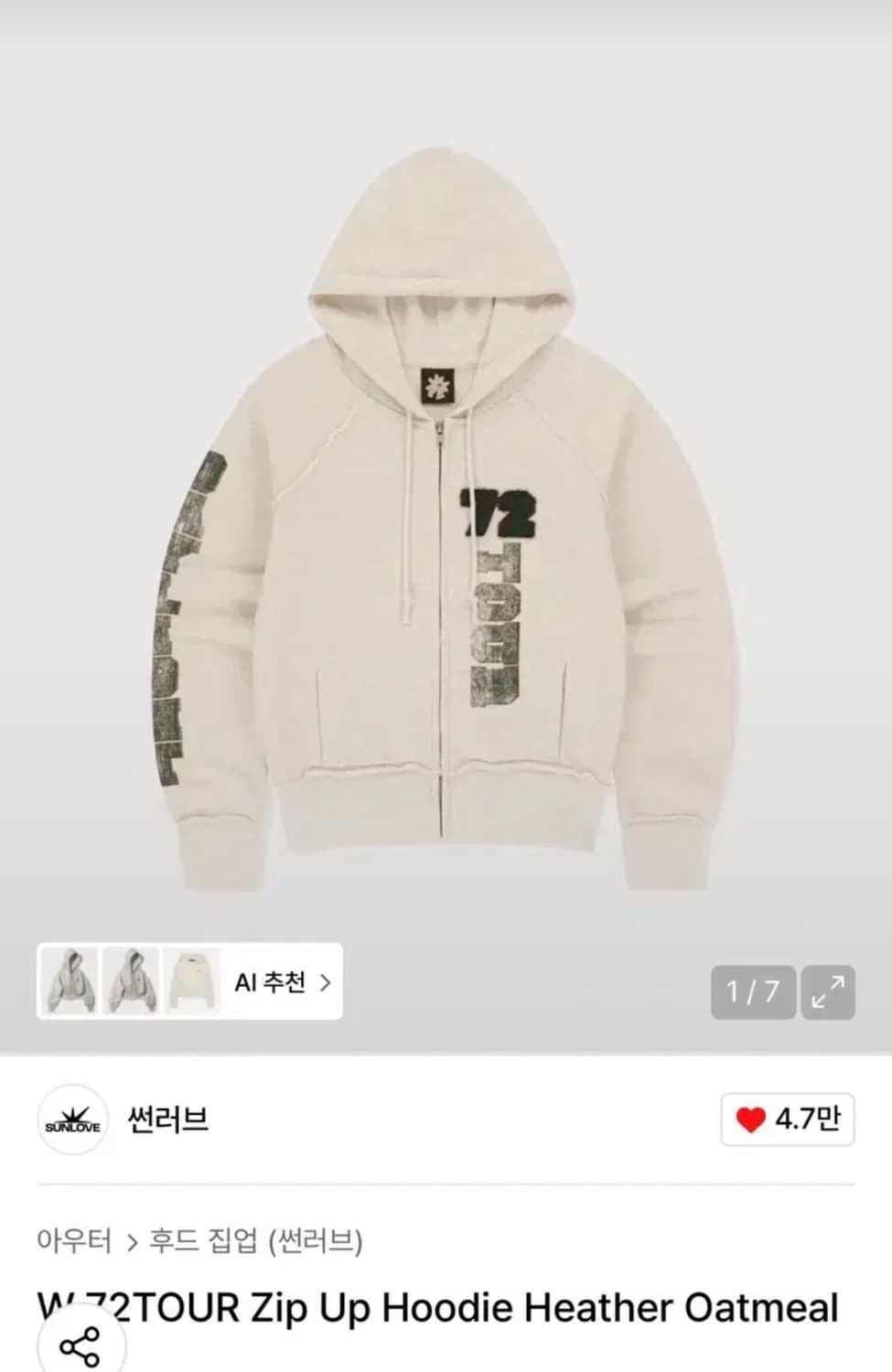 썬러브 후드집업 오트밀 상품이미지1