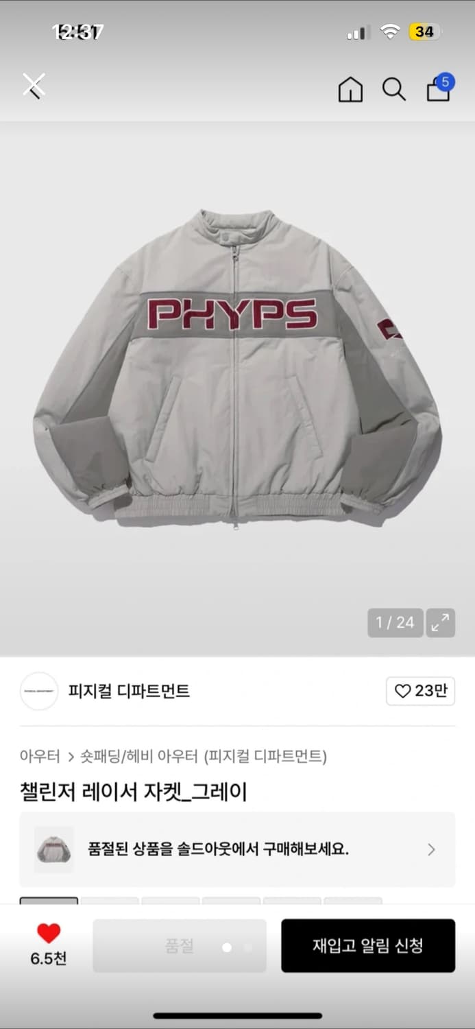 피지컬 디파트먼트 챌린저 레이서 지켓 상품이미지1