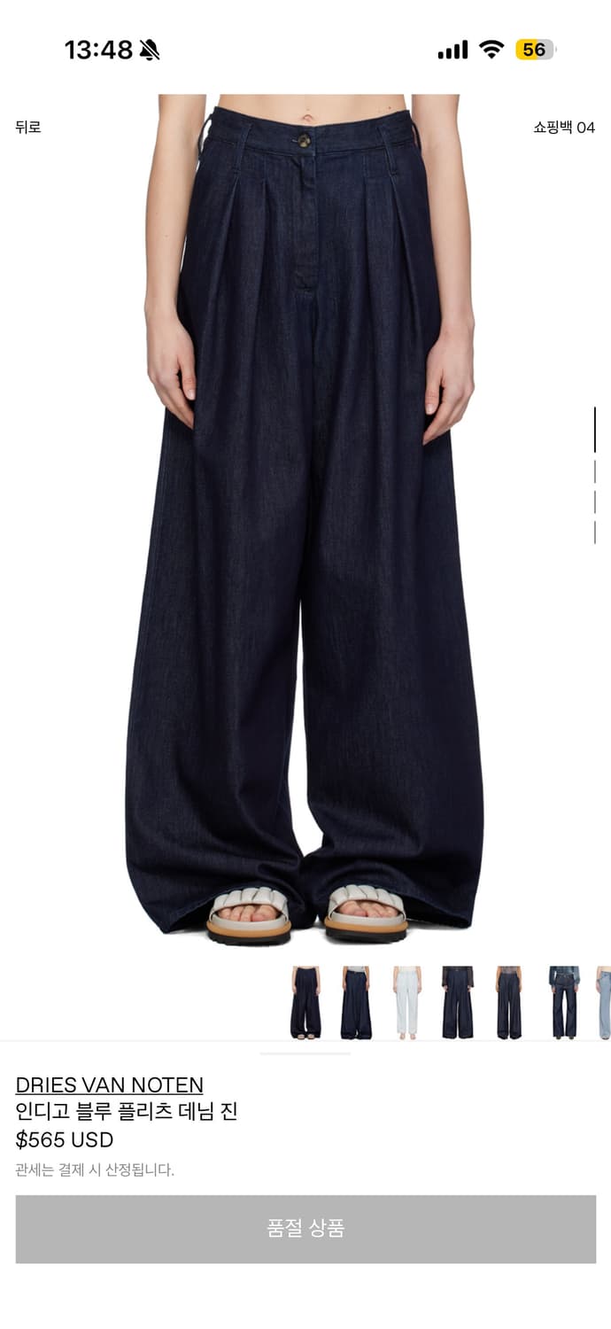 드리스반노튼 데님팬츠 상품이미지2