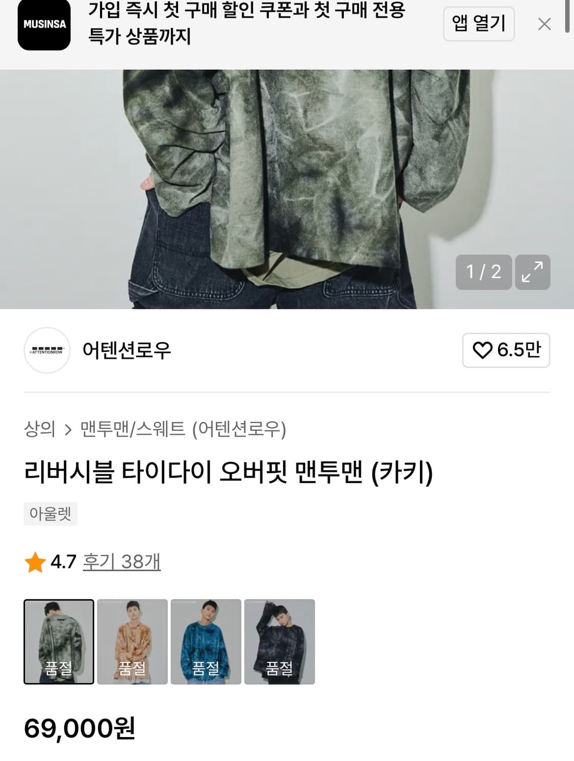 [실측2XL]어텐션로우 타이다이 맨투맨 상품이미지3