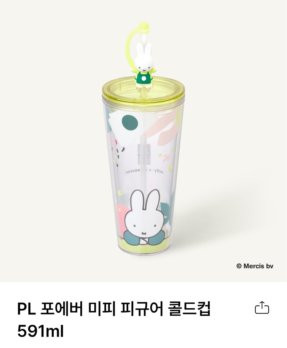 스타벅스 미피  텀블러  상품이미지1