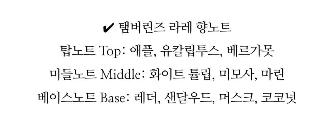 탬버린즈 라레 50ml 상품이미지3