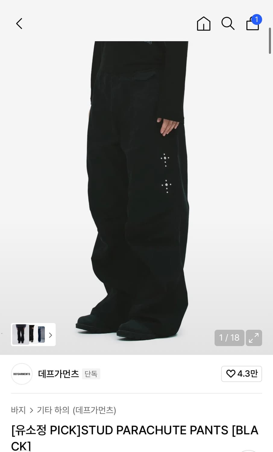 STUD PARACHUTE PANTS 상품이미지1