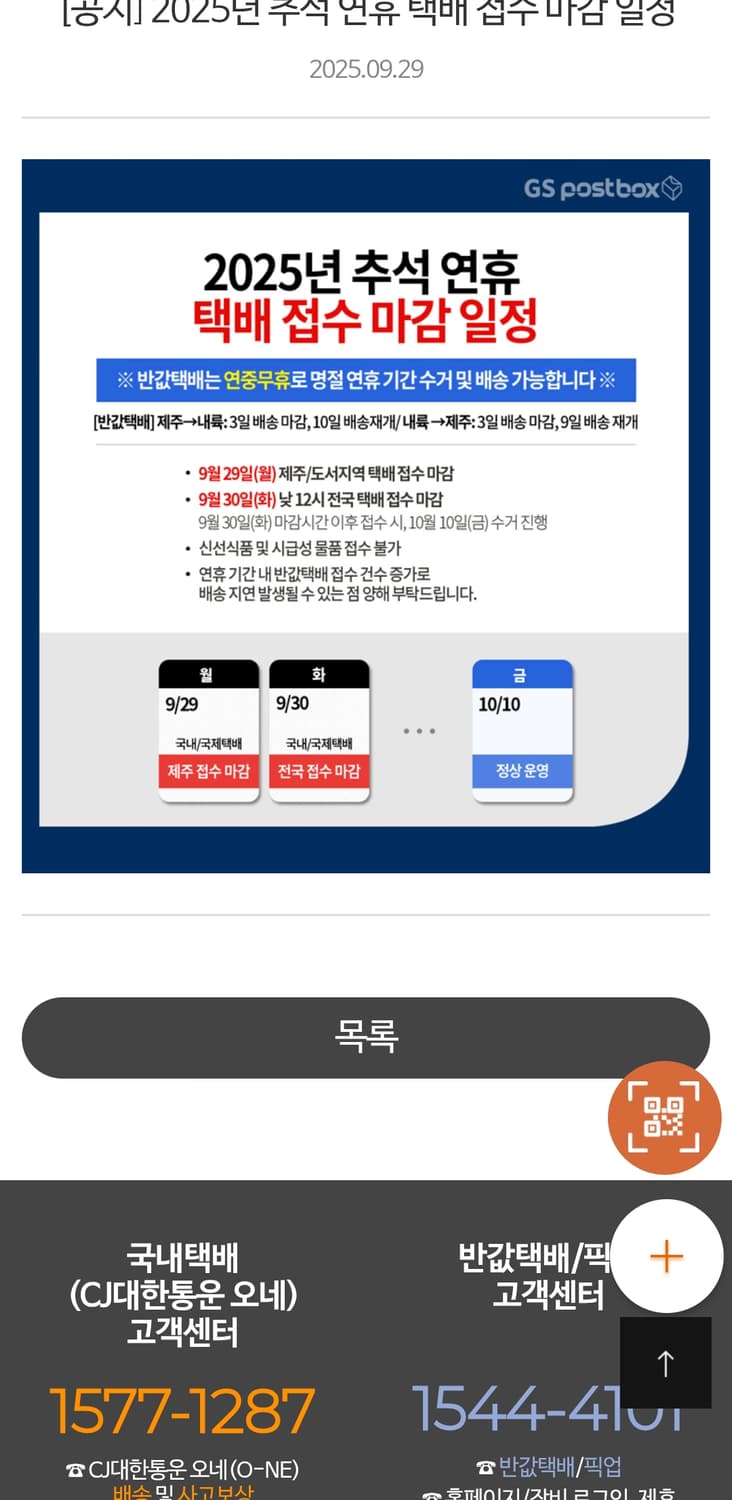 추석연휴 배송 공지 상품이미지1