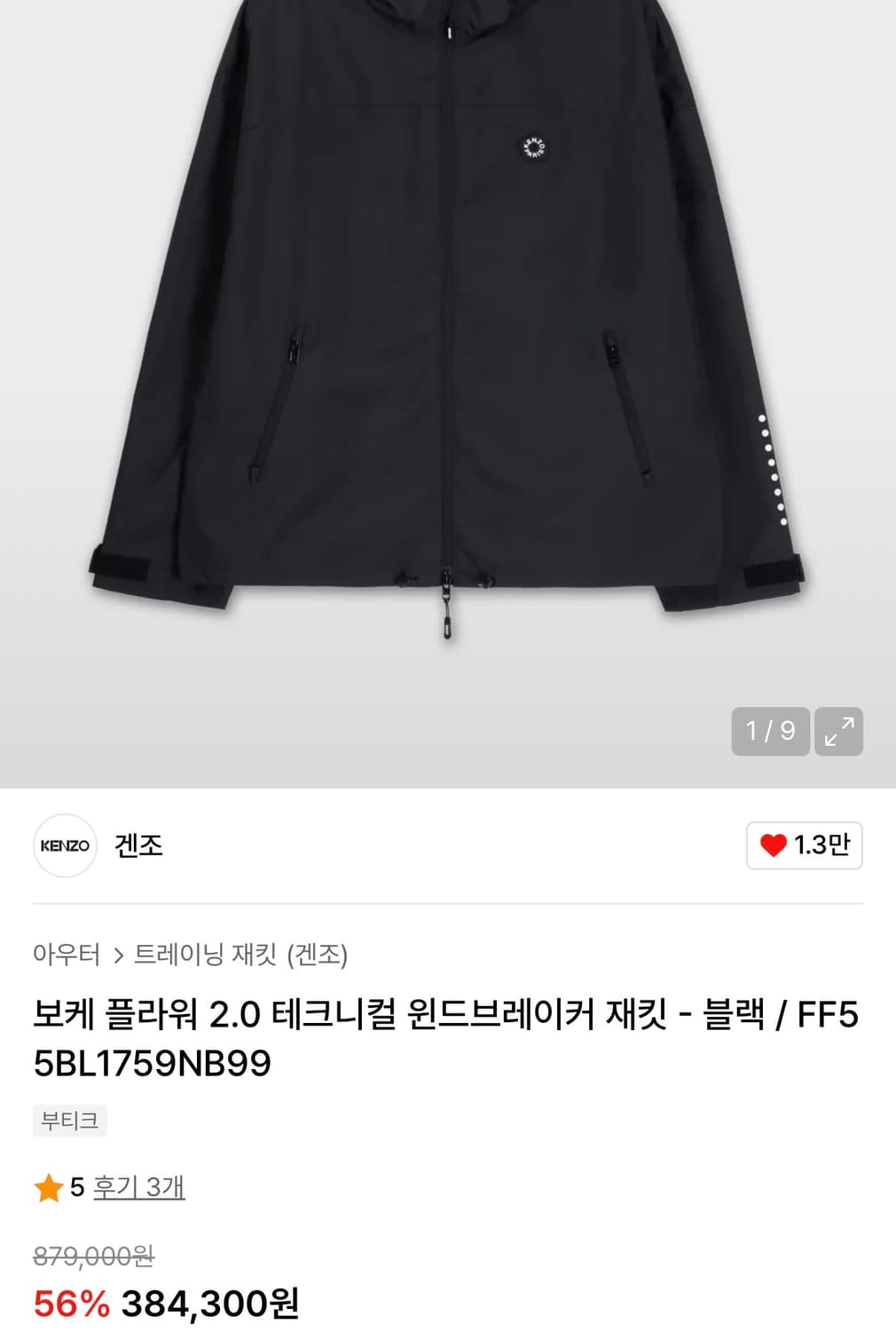 겐조 포케 플라워 2.0 테크니컬 윈드브레이커 자켓 블랙 상품이미지1