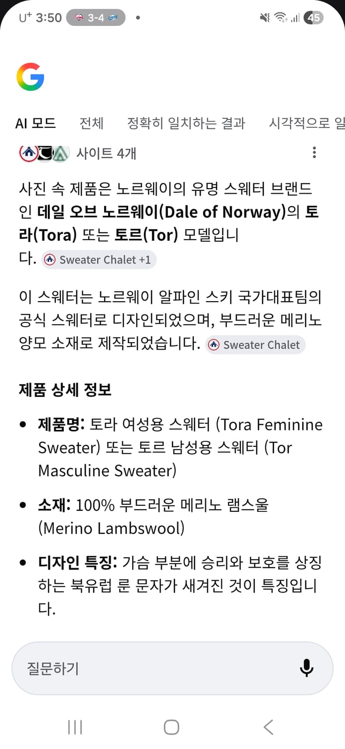 DALE of Norway 남성 토르 메리노 울 스웨터 상품이미지5