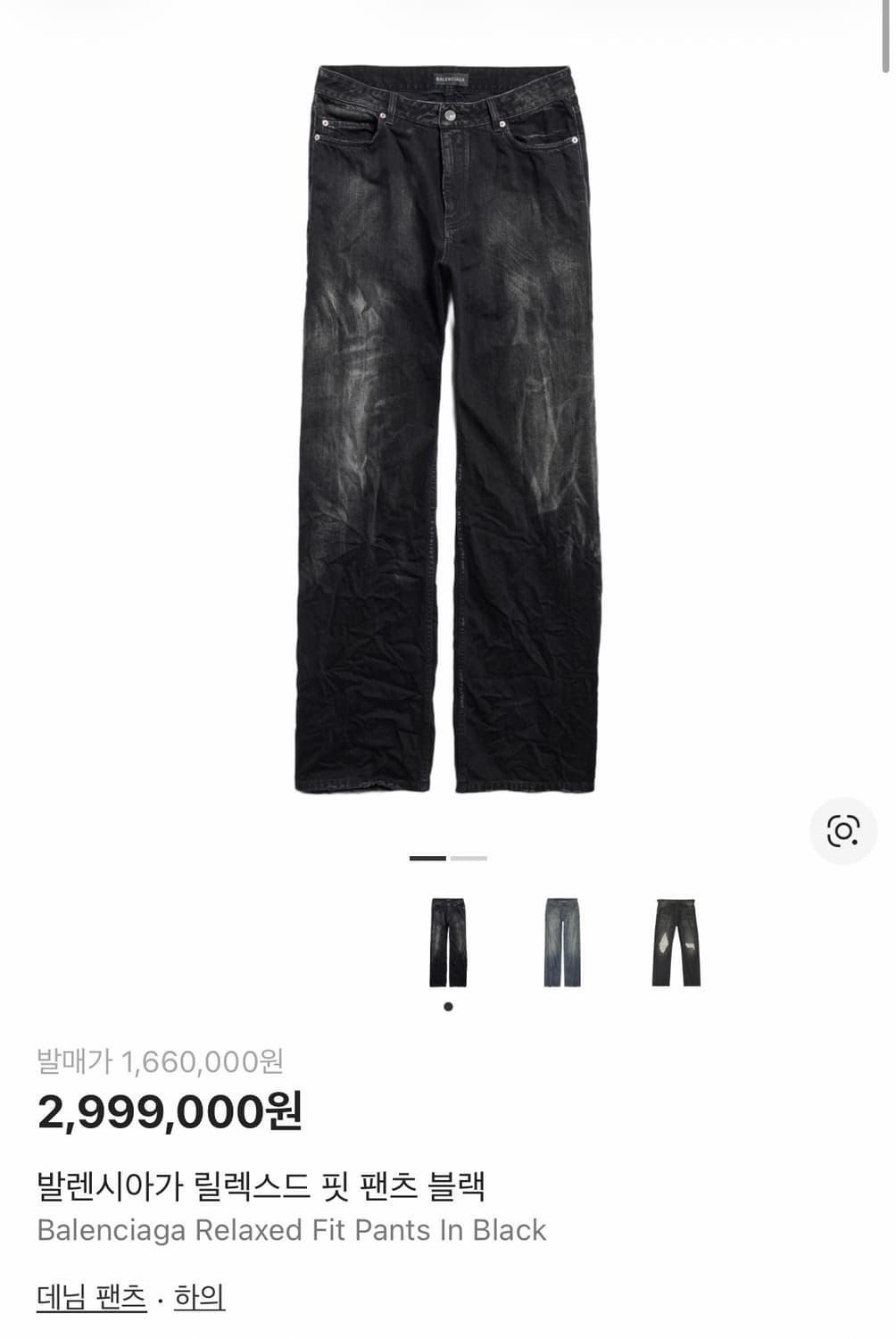 [30] 발렌시아가 릴렉스드 핏 팬츠 블랙 상품이미지1