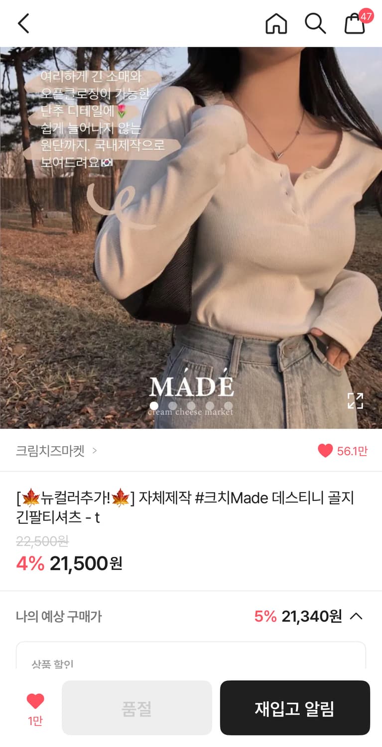[에이블리]크림치즈마켓 스판 골지 니트 긴팔티 크림치즈컬러 free 상품이미지2