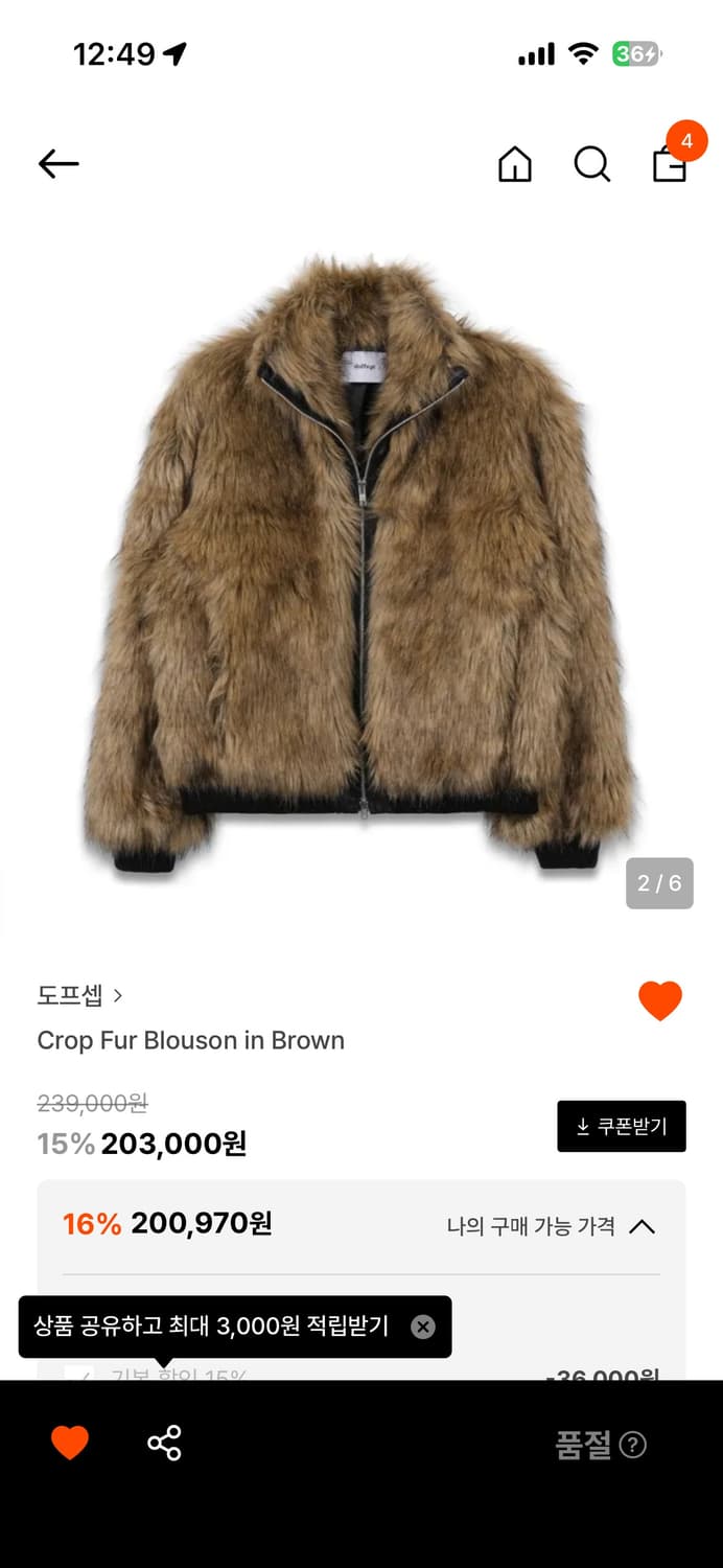 도프셉 크롭 퍼 블루종 브라운 상품이미지1