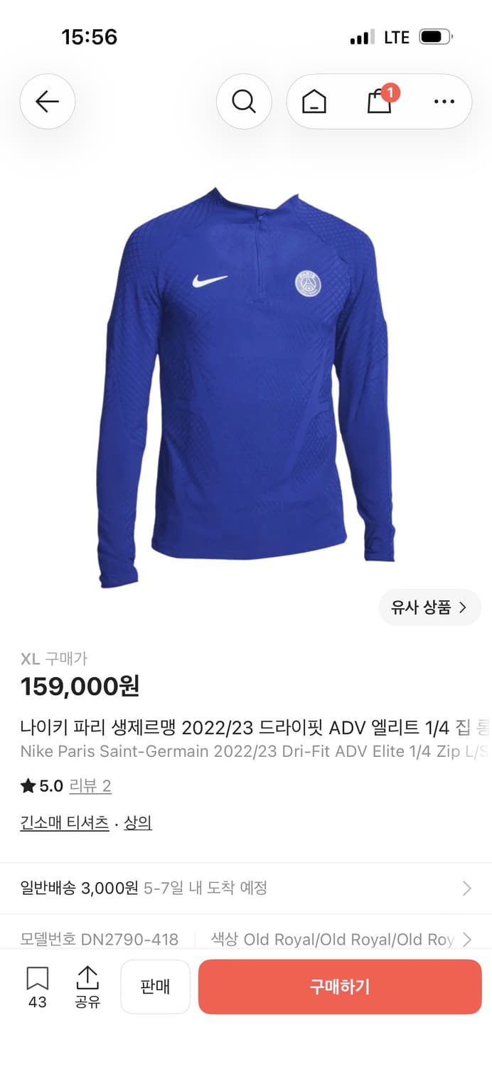 나이키 파리 생제르맹 2022/23 드라이핏 상의 상품이미지1