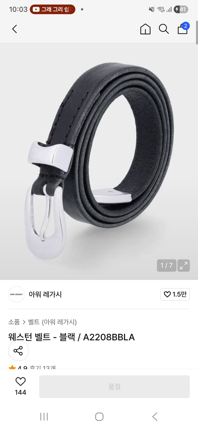 [90] 24ss 아워레가시 2cm 벨트(A2208BBLA) 상품이미지1