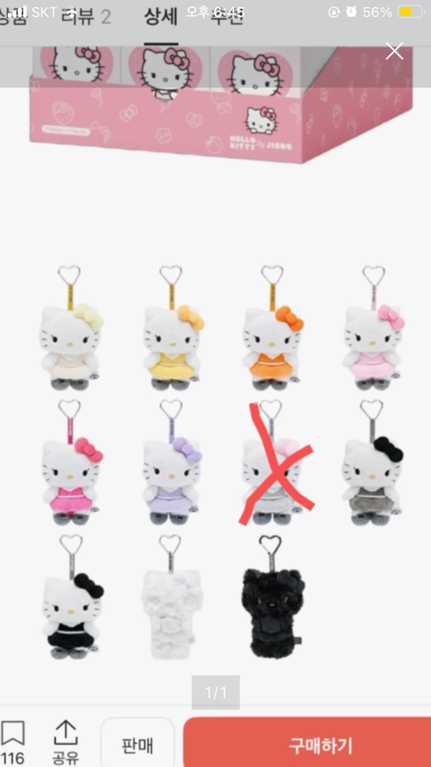 헬로키티 지수 키링 소분 판매 상품이미지1
