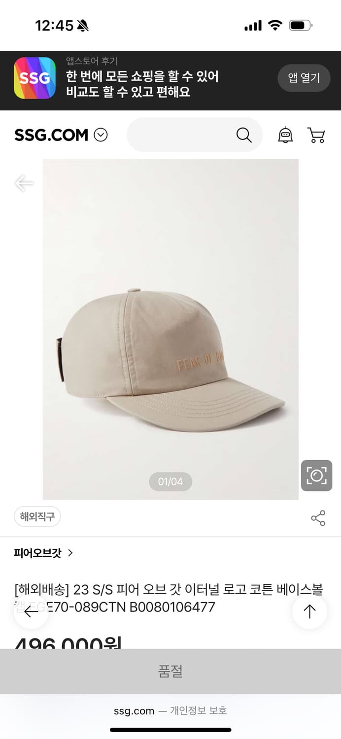 피어 오브 갓 이터널 베이지 모자 상품이미지3