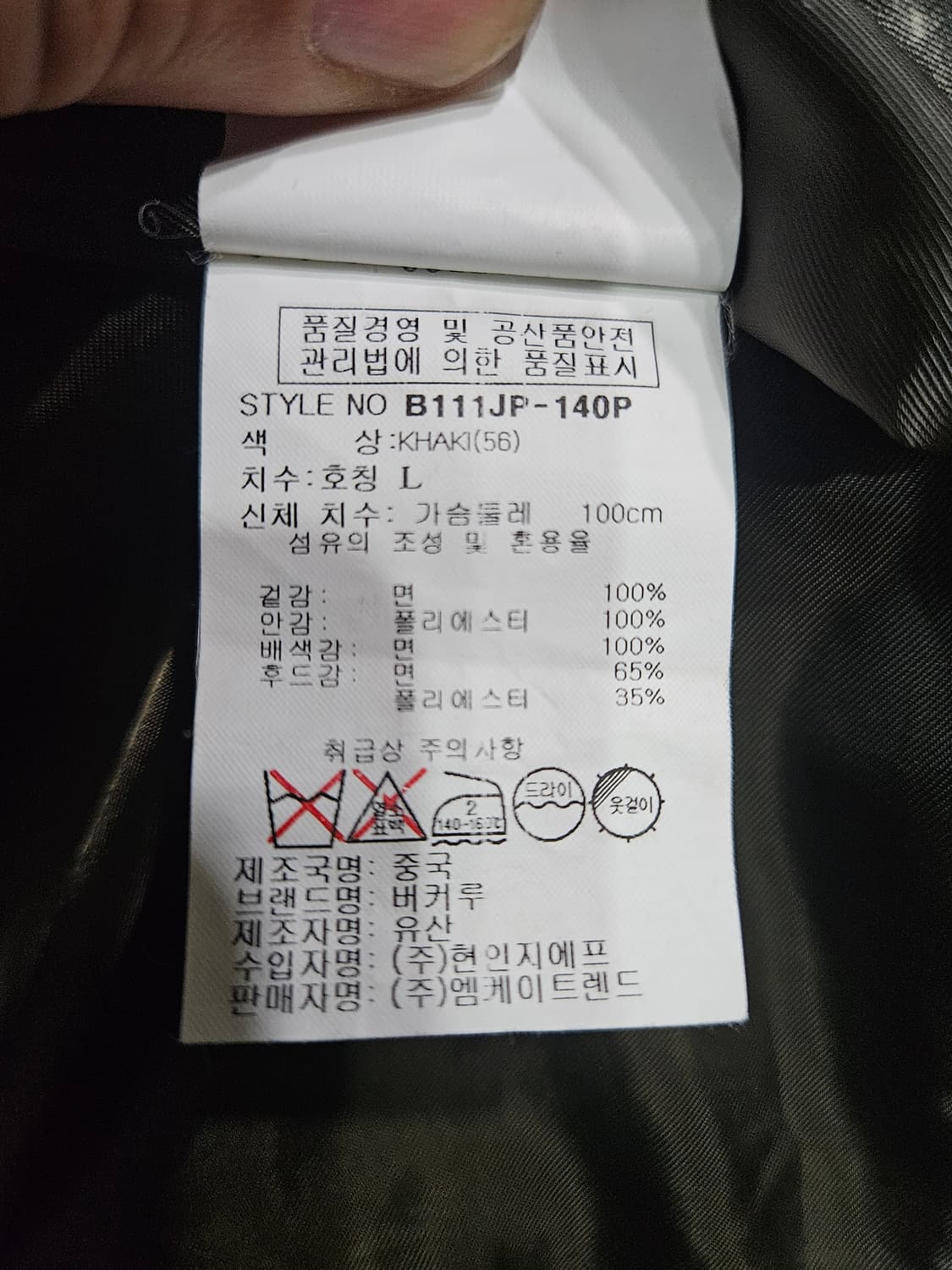 버커루 빈티지 카키컬러 남성 슬림핏 95 야상점퍼  상품이미지10