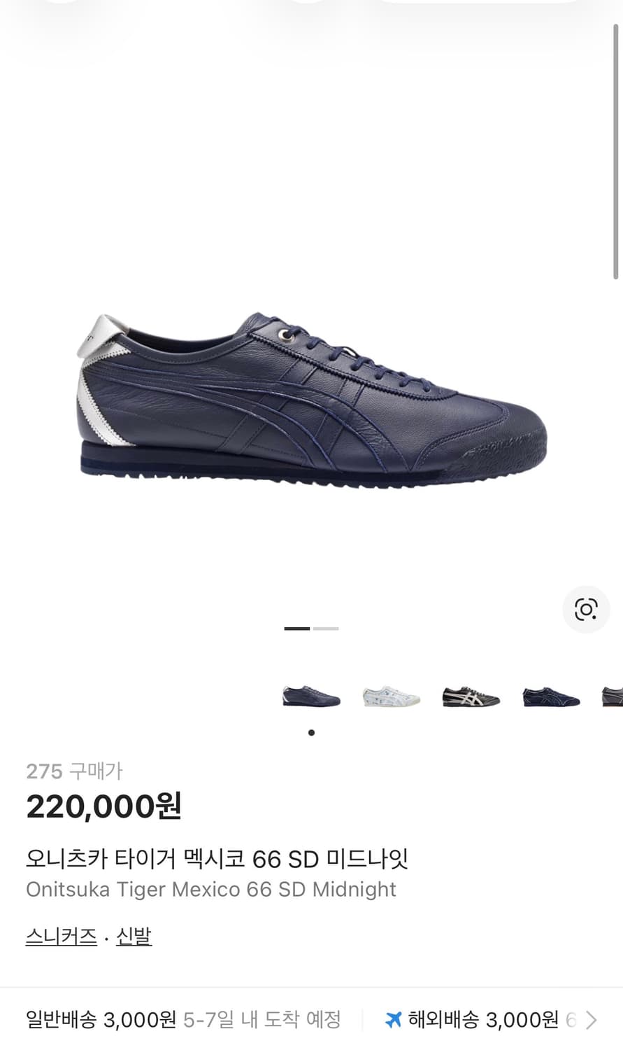 오니츠카 타이거 멕시코 미드나잇 상품이미지1