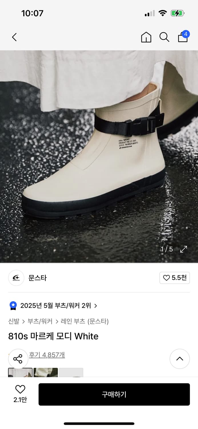 문스타 장화 260 팝니다. 상품이미지1