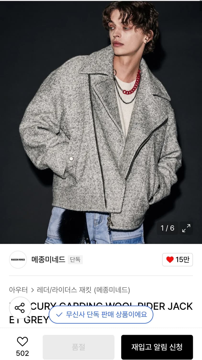 메종미네드 울 라이더 자켓 M사이즈 상품이미지1