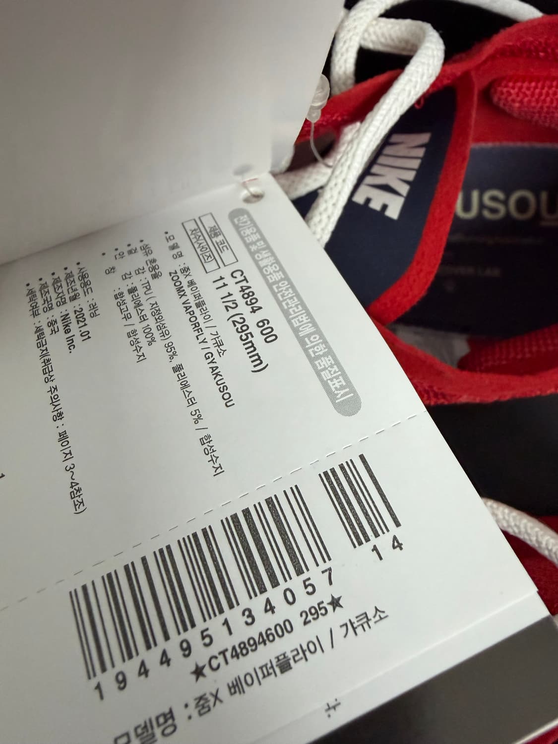 나이키 X 갸쿠소우 베이퍼플라이 레드 상품이미지3