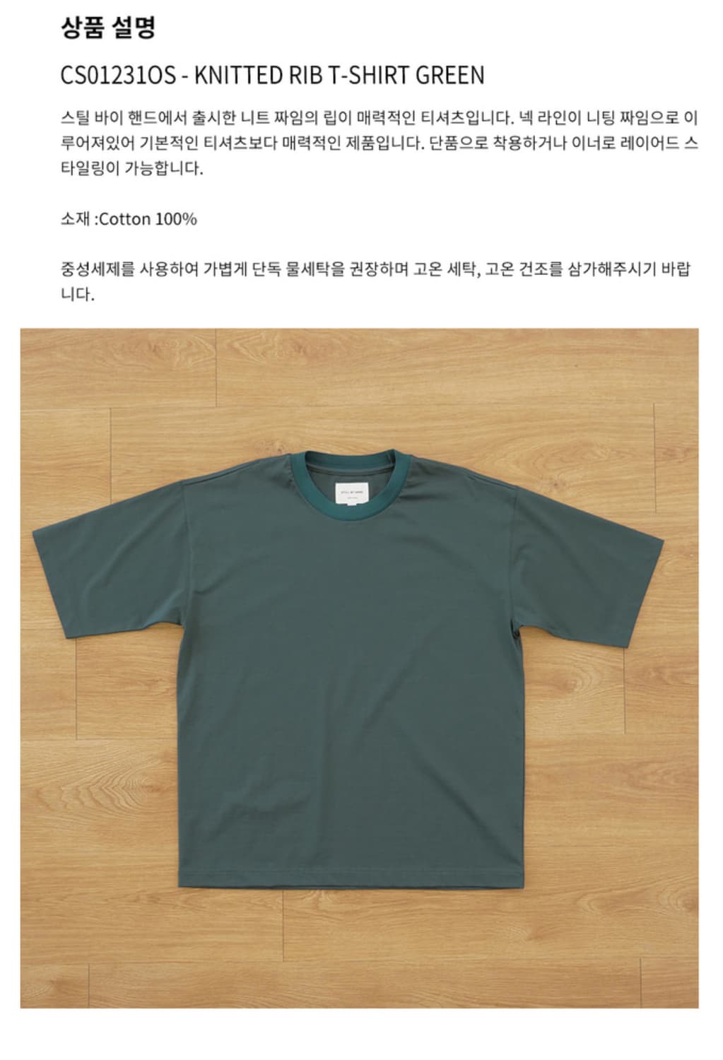 스틸바이핸드 반팔티셔츠 그린 2 사이즈 상품이미지1
