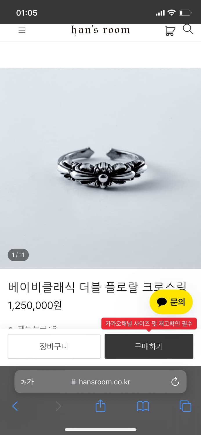 [us 3.5, 국내 5호] 크롬하츠 베이비더블플로랄링 상품이미지8