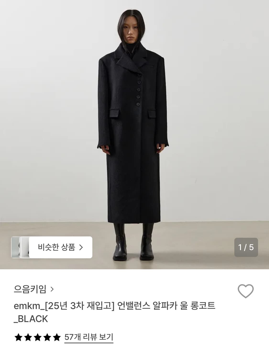 으음키임 코트 상품이미지1