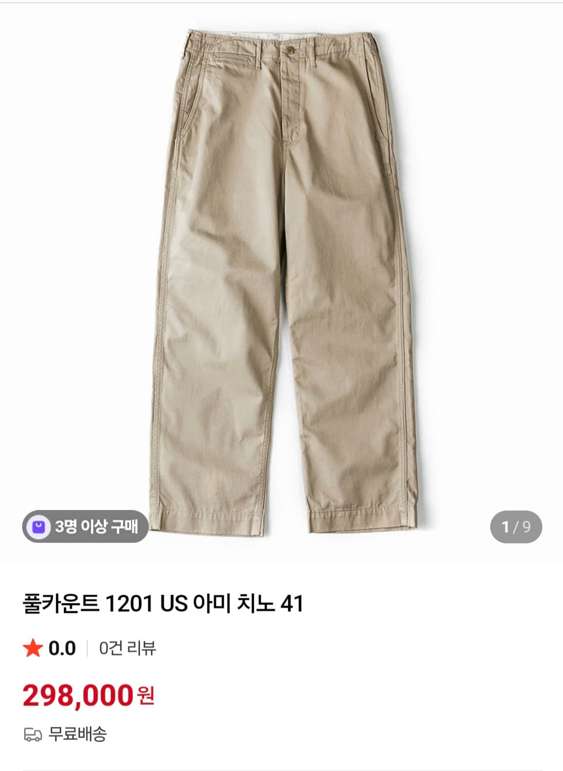 풀카운트 1201 US 아미 치노 팬츠 [36] 상품이미지1
