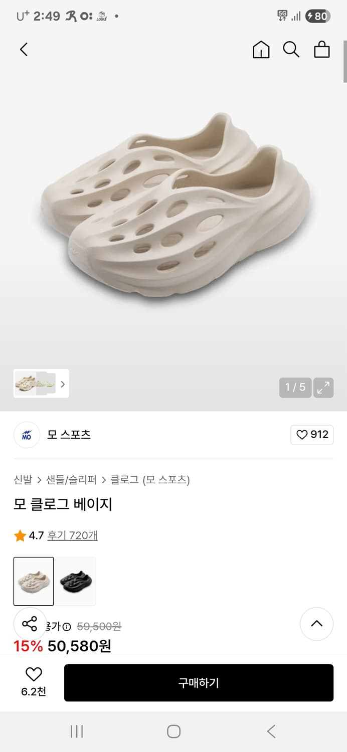 [240] MO 모 클로그 베이지 상품이미지2