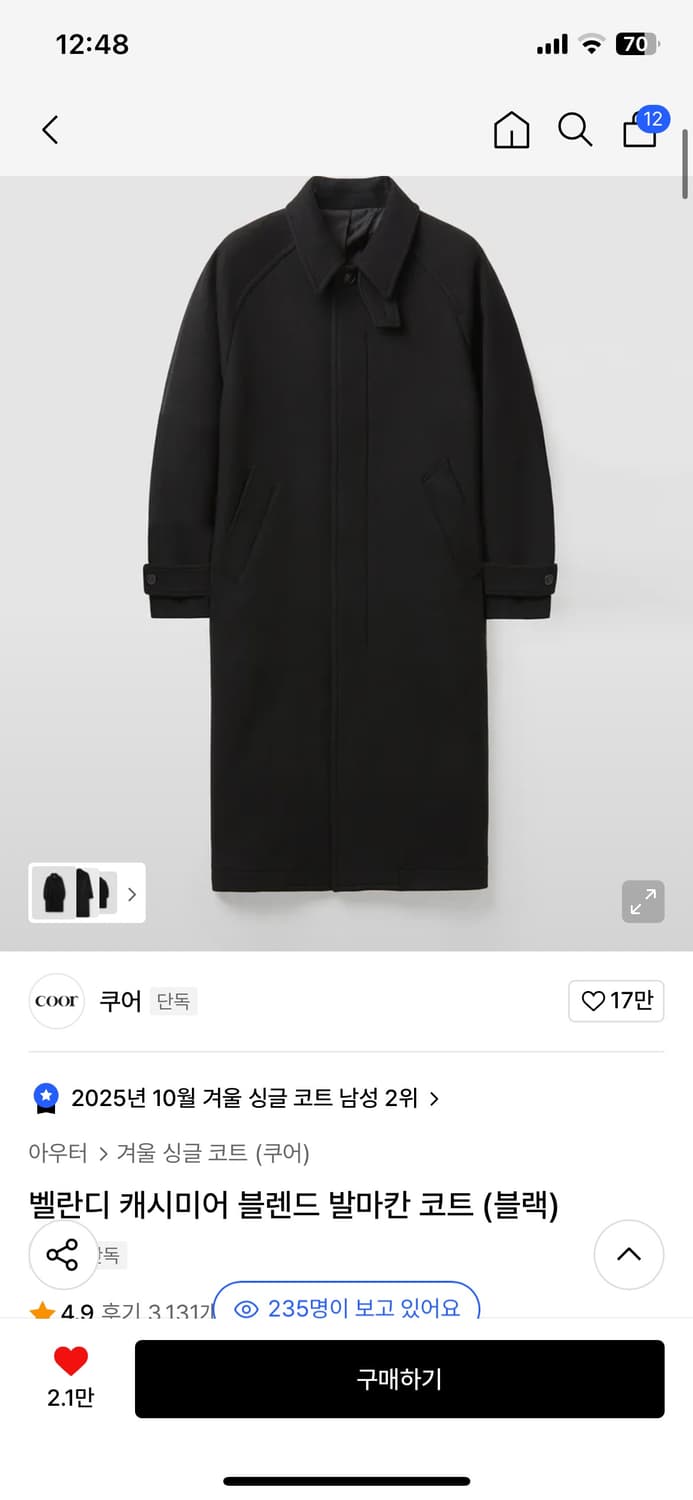 쿠어 벨란디 캐시미어 블렌드 발마칸 상품이미지1