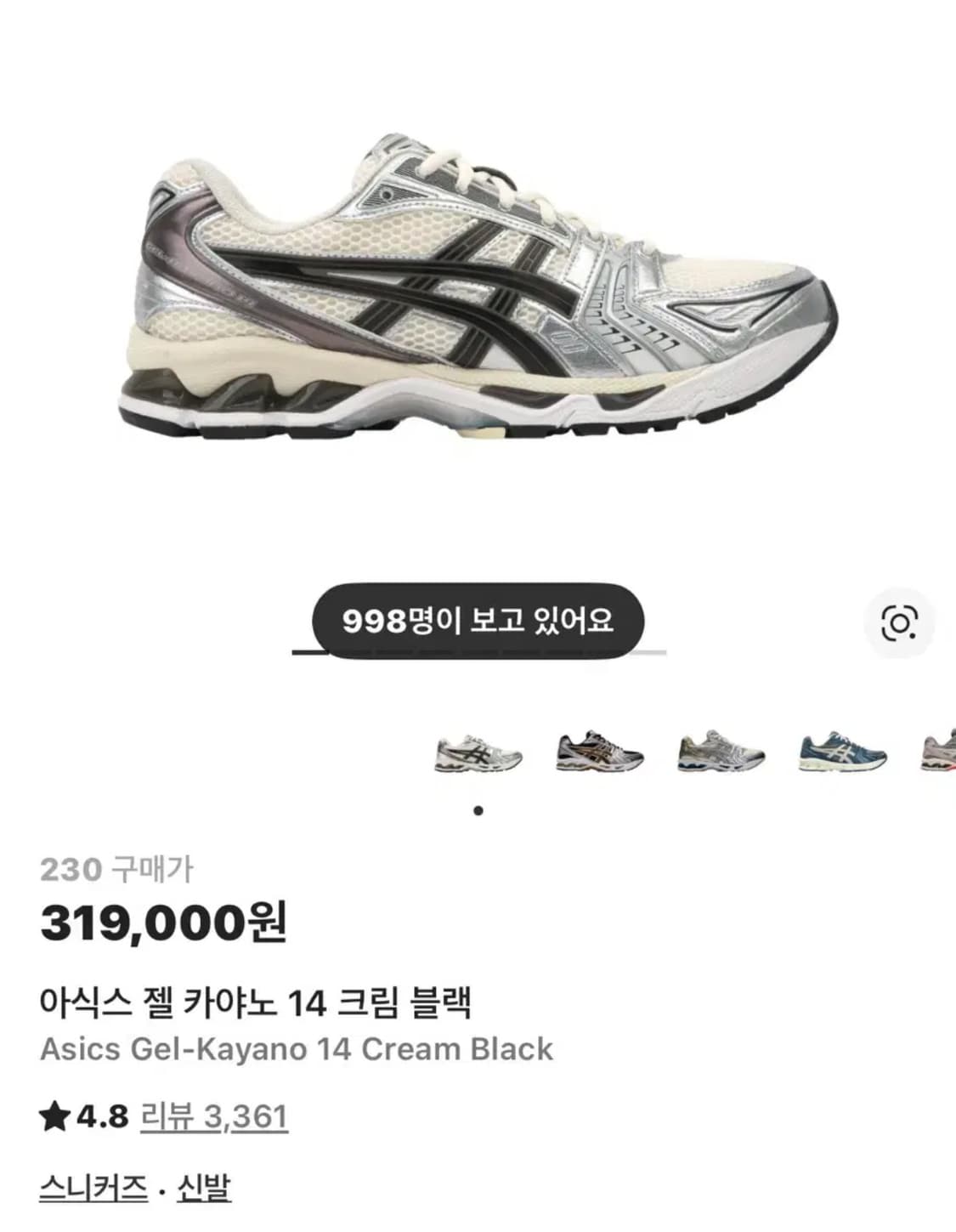 아식스 젤 카야노 14 크림 블랙 230 상품이미지1