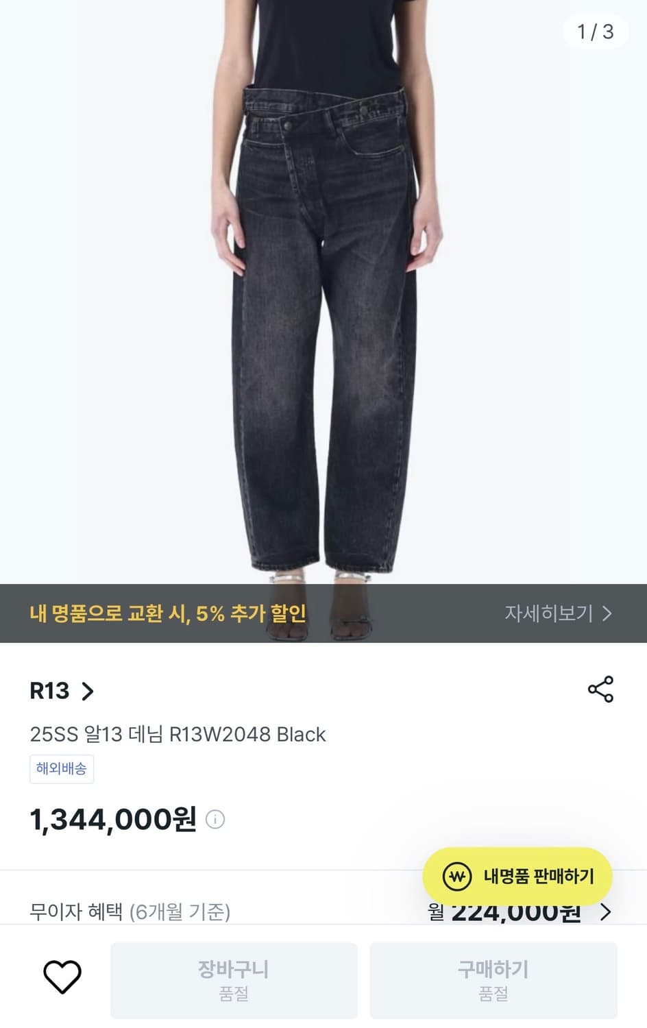 R13 알써틴 25SS 크로스오버 데님 팬츠 상품이미지2