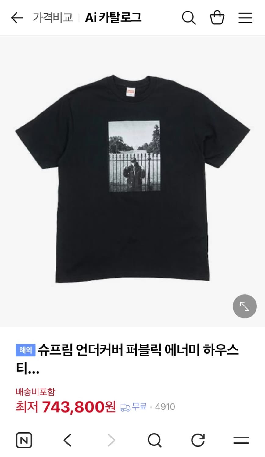 슈프림 언더커버 퍼블릭에너미 반팔티셔츠 XL 상품이미지5