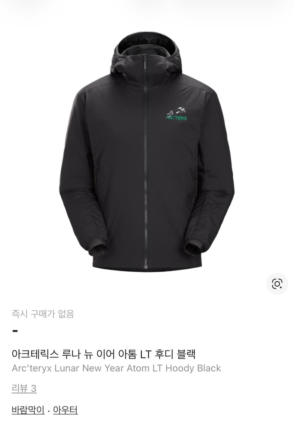 아크테릭스 아톰 LT 후디 블랙 M (루나 뉴 이어 한정판) 상품이미지4