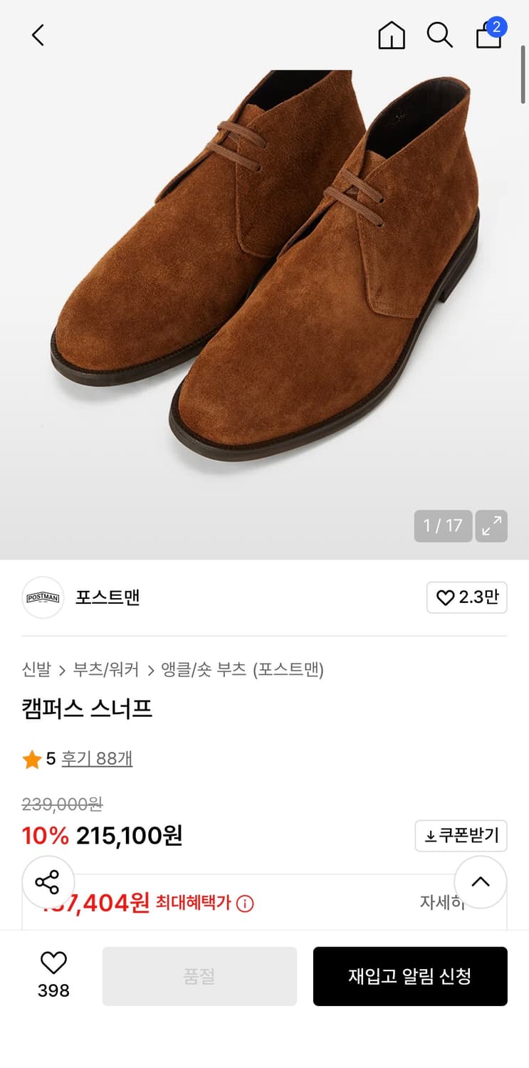 포스트맨 캠퍼스 스너프 스웨이드 처카부츠 브라운 265 상품이미지1