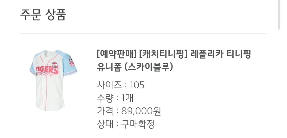기아타이거즈 레플리카 티니핑 유니폼 준수핑 마킹 105 (스카이블루)  상품이미지1