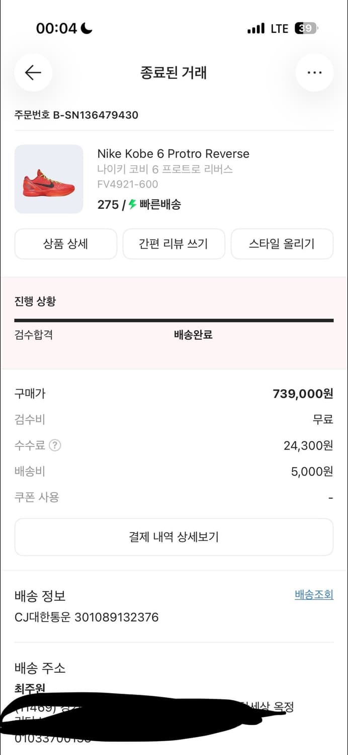 코비6 프로토로 리버스 275 상품이미지6