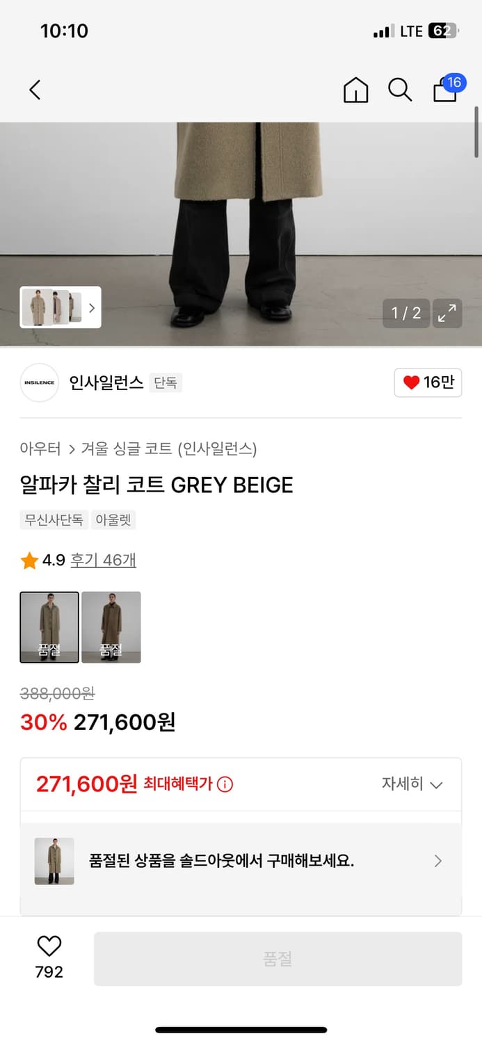 인사일런스 알파카 찰리 코트 S  상품이미지3