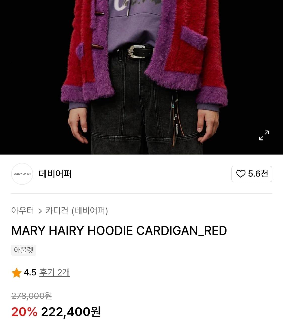 (미사용)데비어퍼 메리 히피 가디건 자켓 Free size 상품이미지5