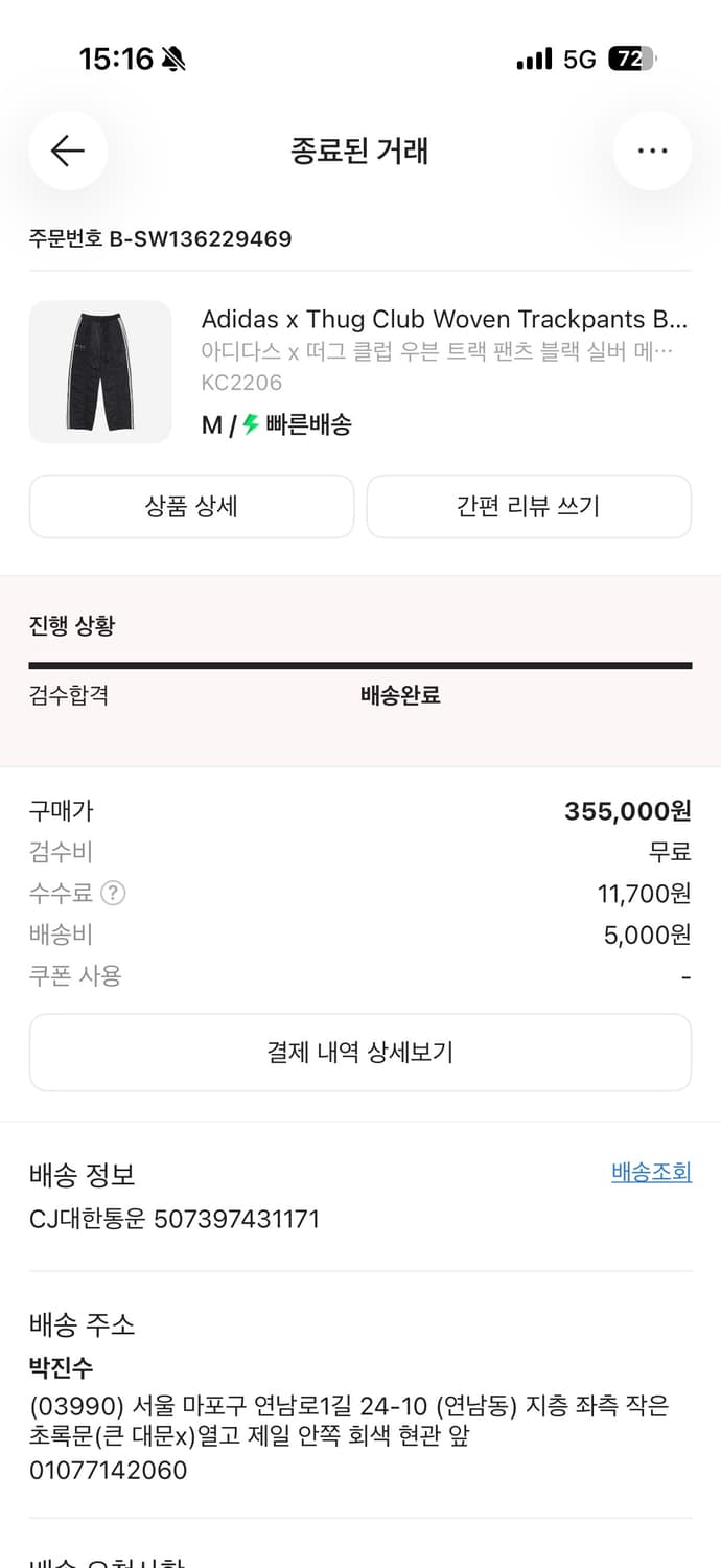 아디다스 x 떠그클럽 우븐 트랙팬츠 M 상품이미지1