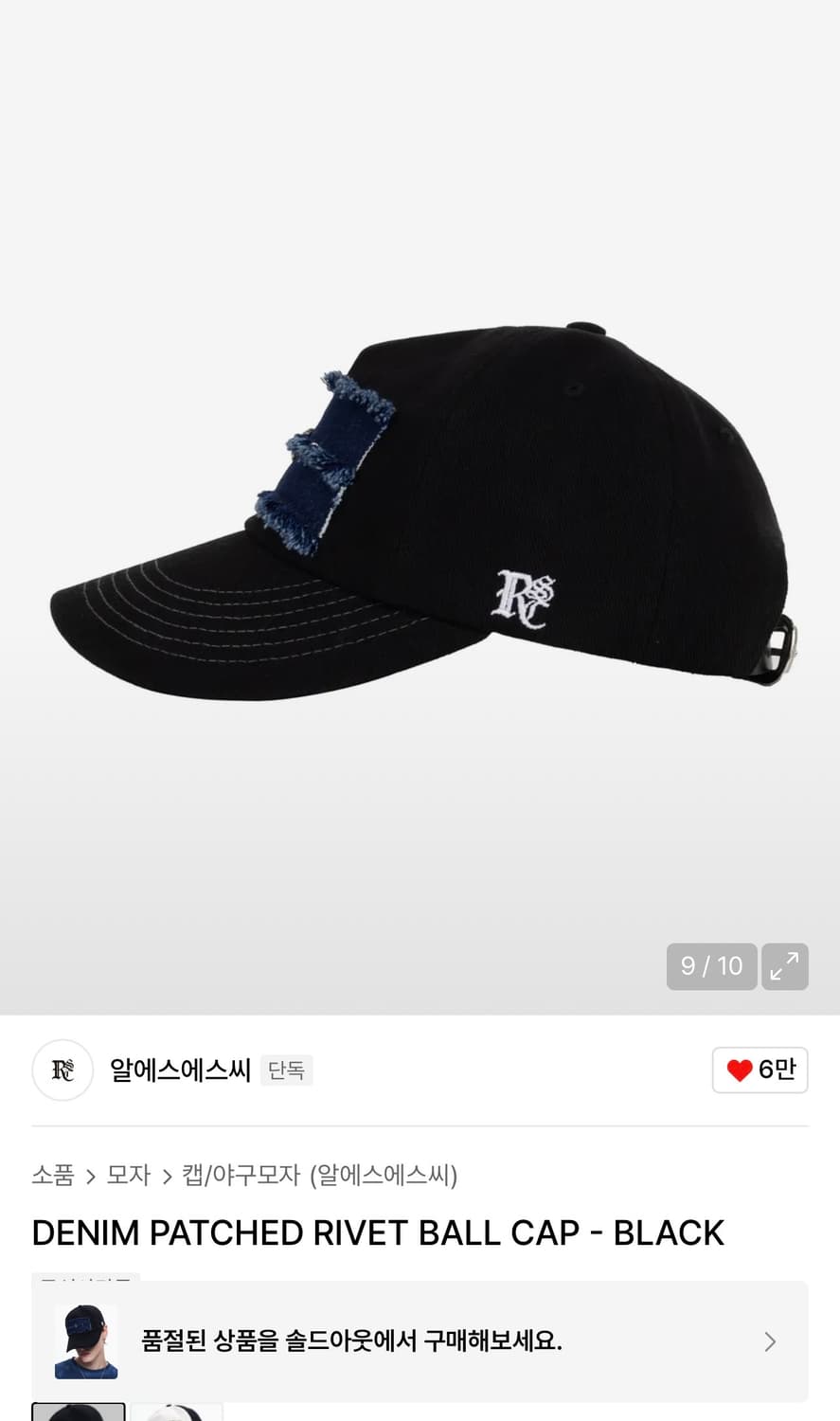 Rssc DENIM PATCHED RIVET BALL CAP - BLAC 상품이미지2