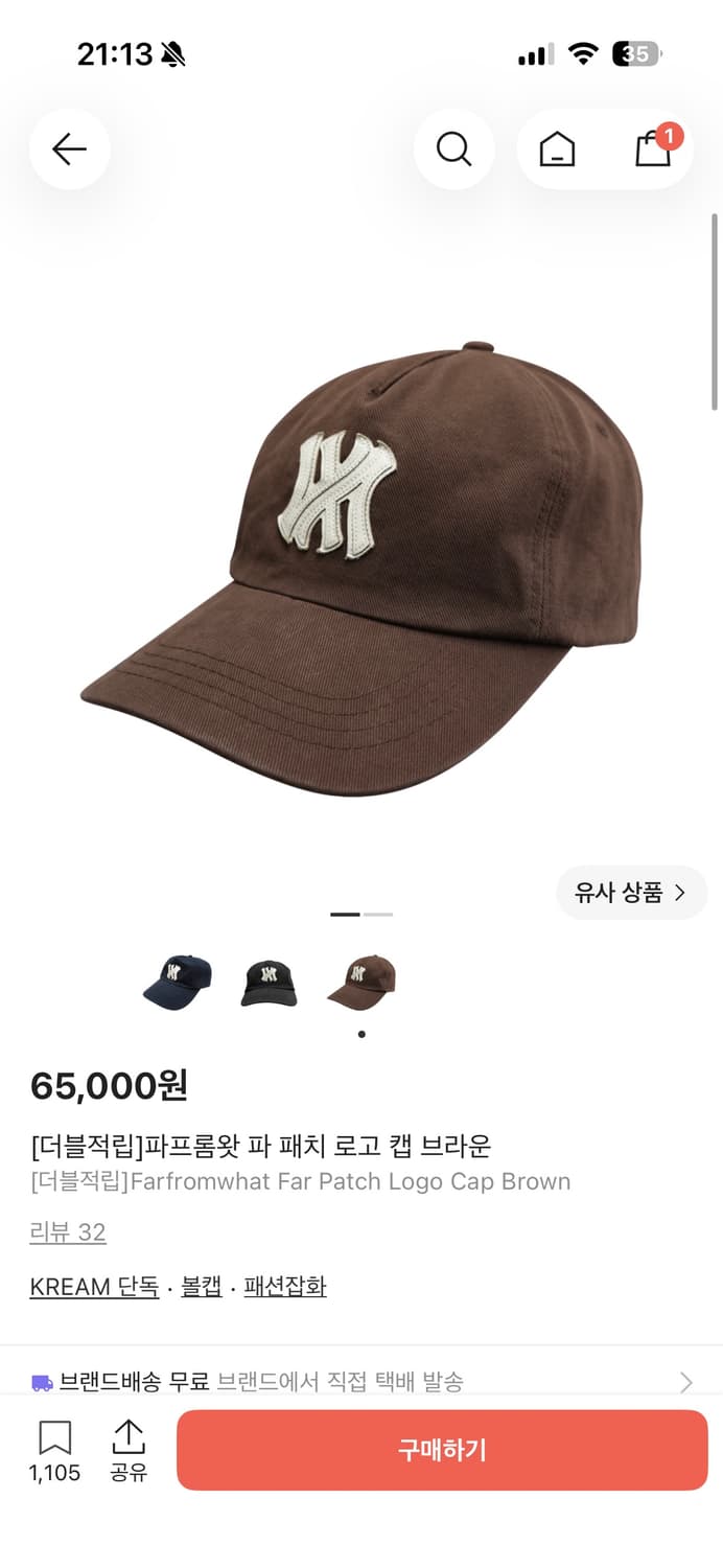 파프롬왓 파 패치 로고 캡 브라운 상품이미지1