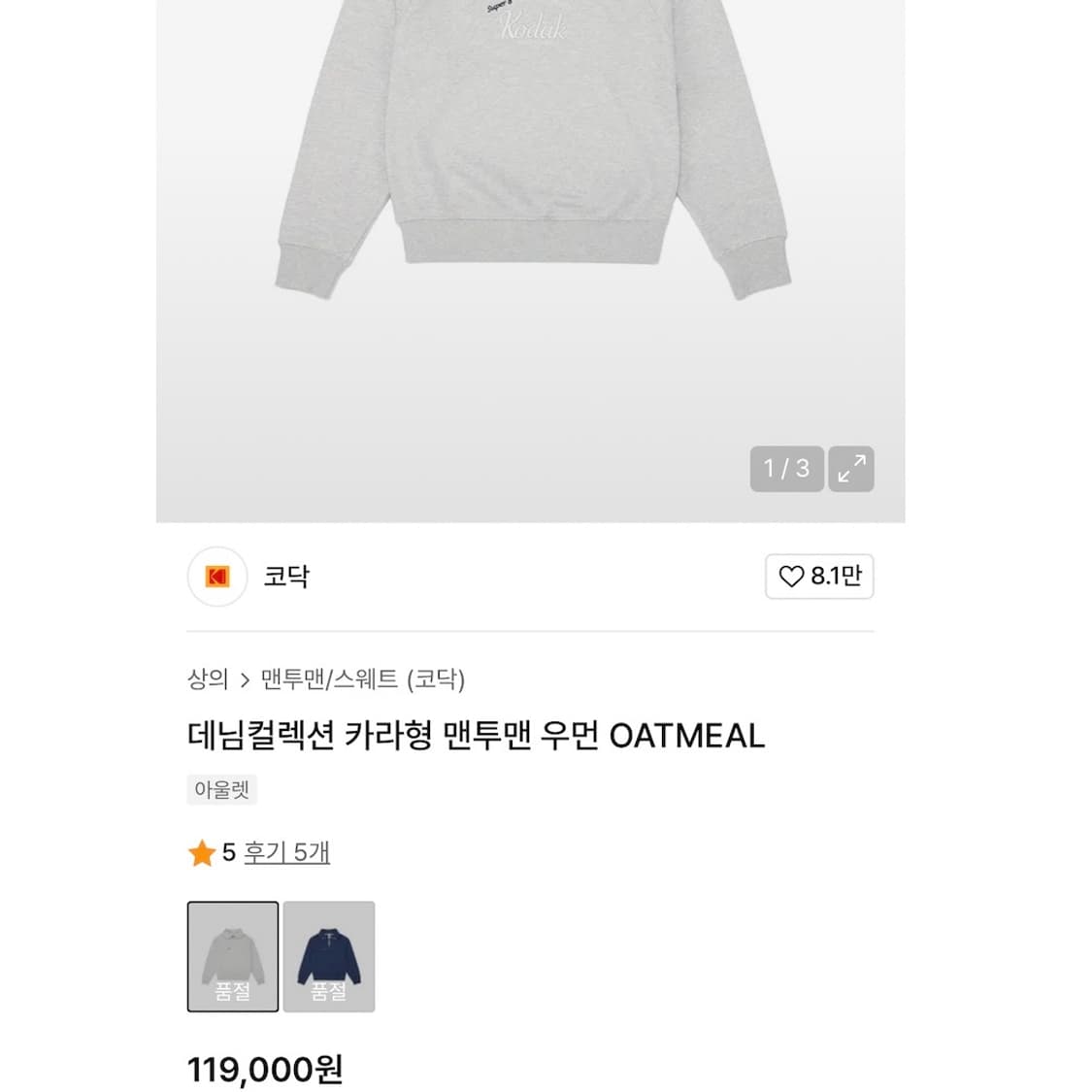 코닥 그레이 아노락 하프집업 맨투맨 XL사이즈 상품이미지9