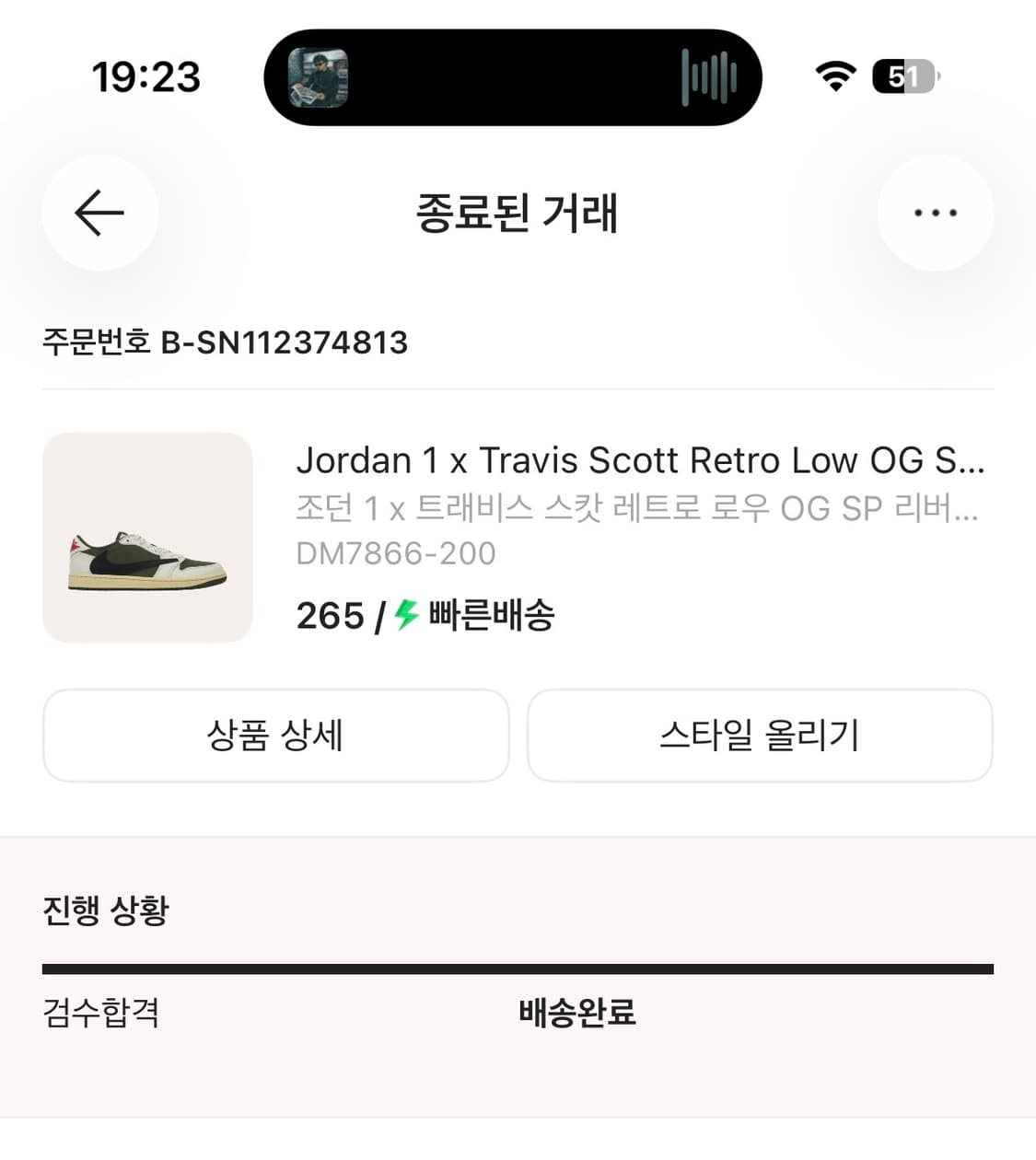 조던 1 트래비스 스캇 레트로 로우 OG SP 리버스 올리브 265 상품이미지6