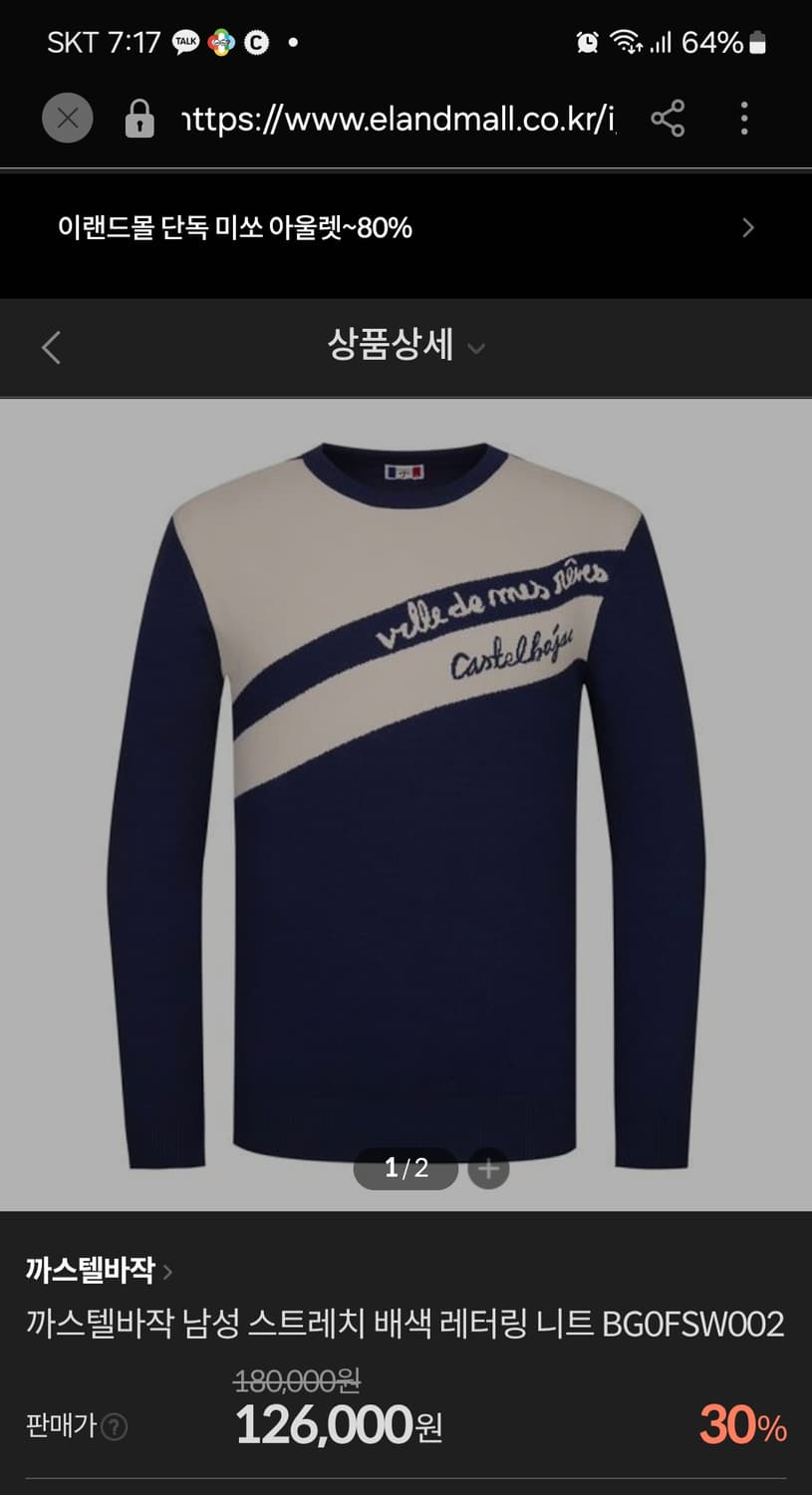 까스텔바작 니트 105 상품이미지1